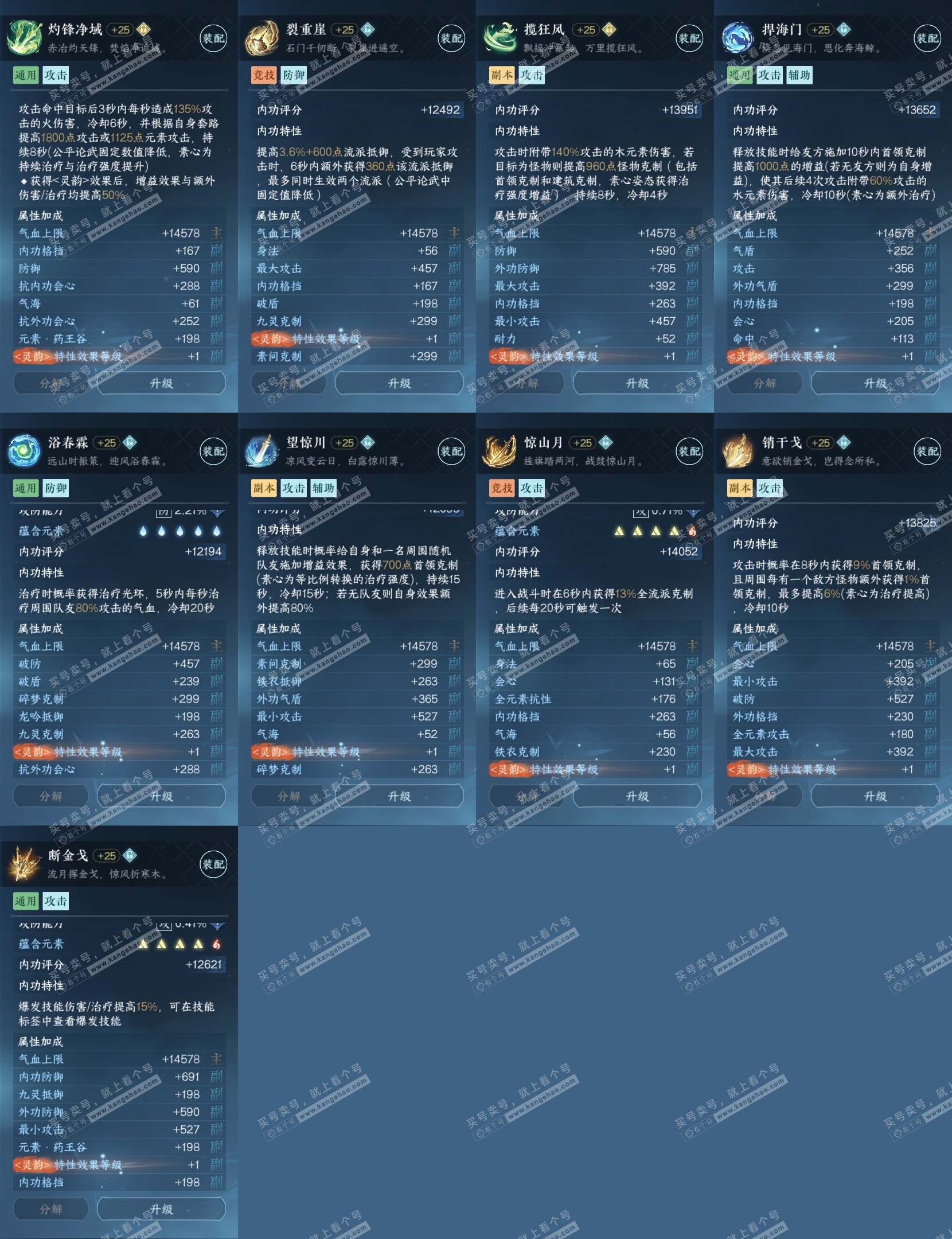 NSH316396逆水寒手游账号详情图27 NSH316396逆水寒手游账号详情图27