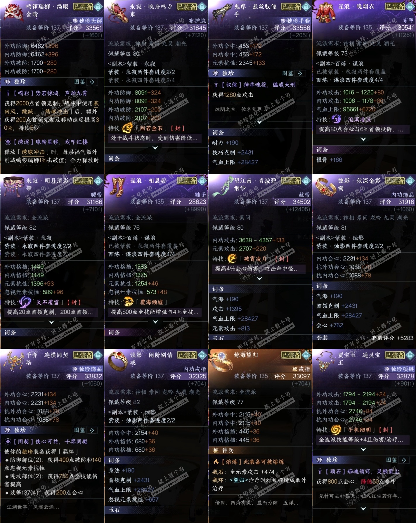 NSH316396逆水寒手游账号详情图32 NSH316396逆水寒手游账号详情图32