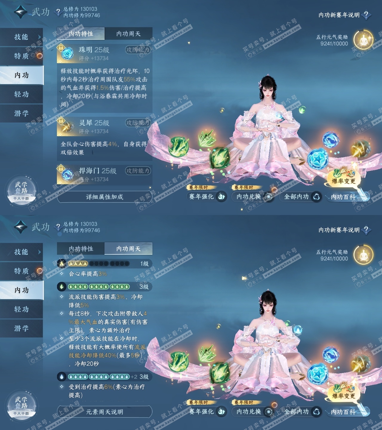 NSH316396逆水寒手游账号详情图30 NSH316396逆水寒手游账号详情图30