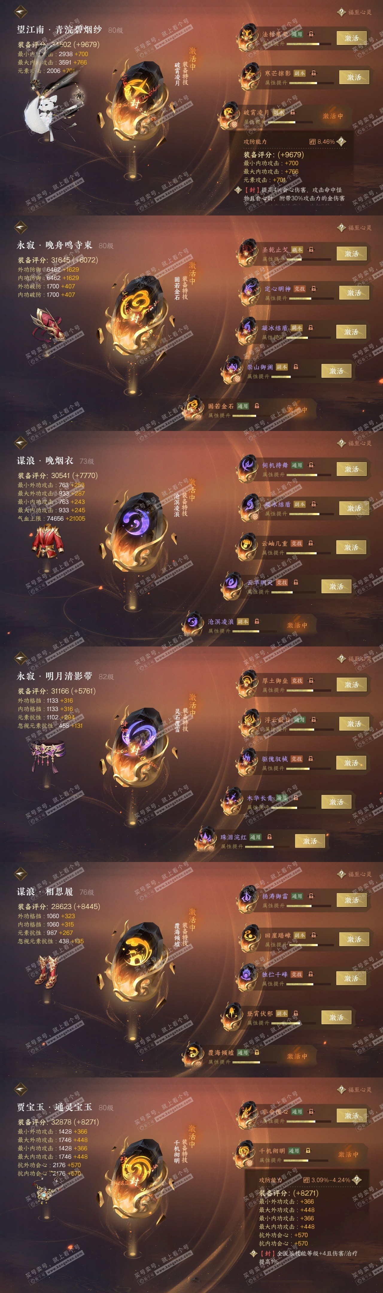 NSH316396逆水寒手游账号详情图29 NSH316396逆水寒手游账号详情图29