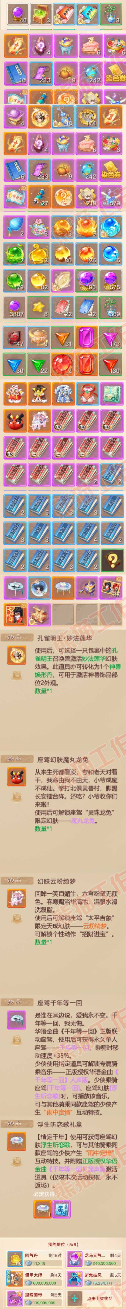 65945大话西游账号详情图7 65945大话西游账号详情图7