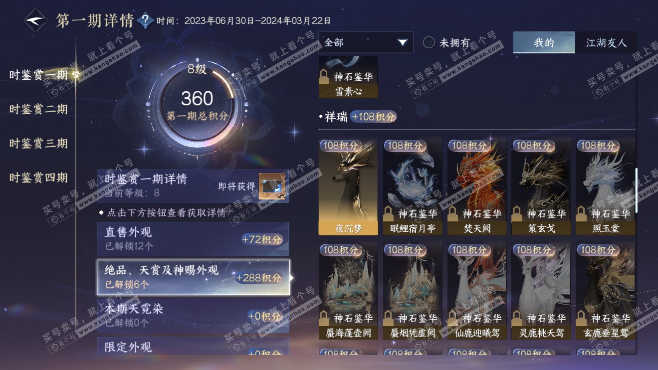 NSH316397逆水寒手游账号详情图10 NSH316397逆水寒手游账号详情图10