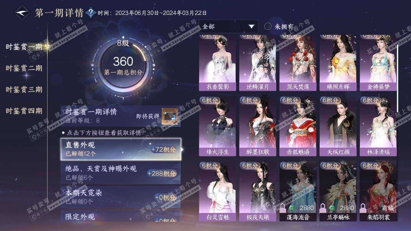 NSH316397逆水寒手游账号详情图11 NSH316397逆水寒手游账号详情图11