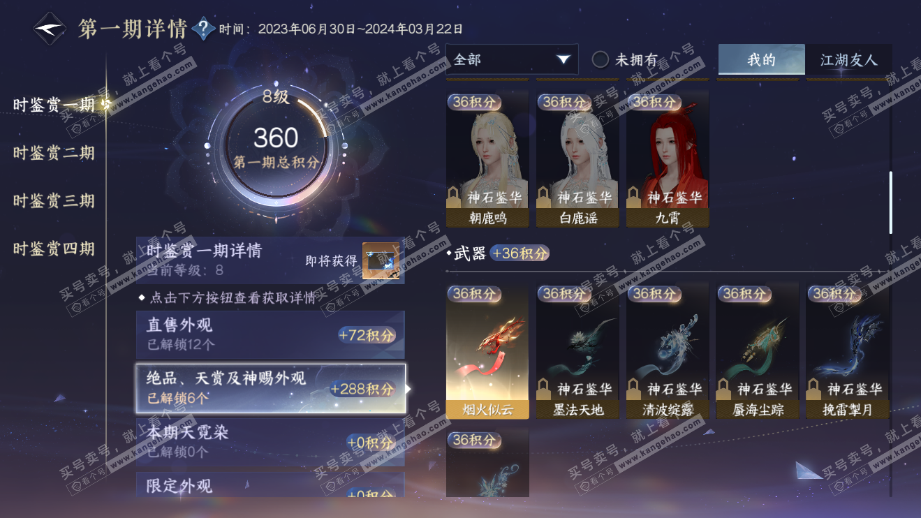 NSH316397逆水寒手游账号详情图9 NSH316397逆水寒手游账号详情图9