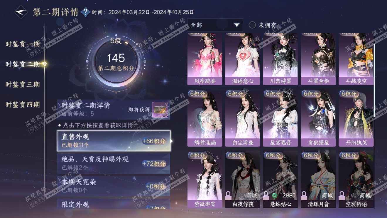NSH316397逆水寒手游账号详情图12 NSH316397逆水寒手游账号详情图12