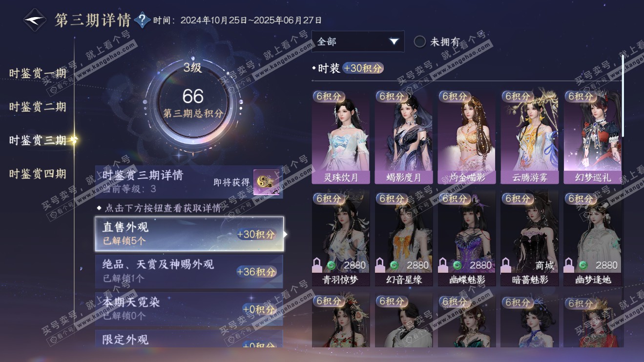 NSH316397逆水寒手游账号详情图13 NSH316397逆水寒手游账号详情图13