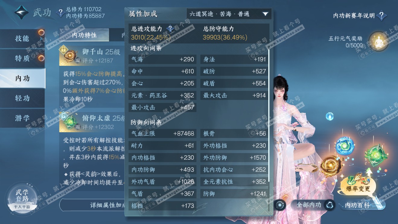 NSH316397逆水寒手游账号详情图16 NSH316397逆水寒手游账号详情图16