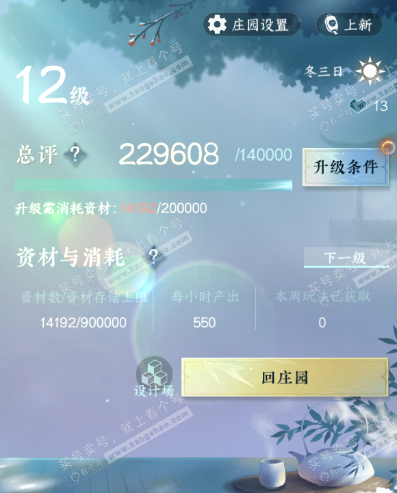 NSH316397逆水寒手游账号详情图25 NSH316397逆水寒手游账号详情图25