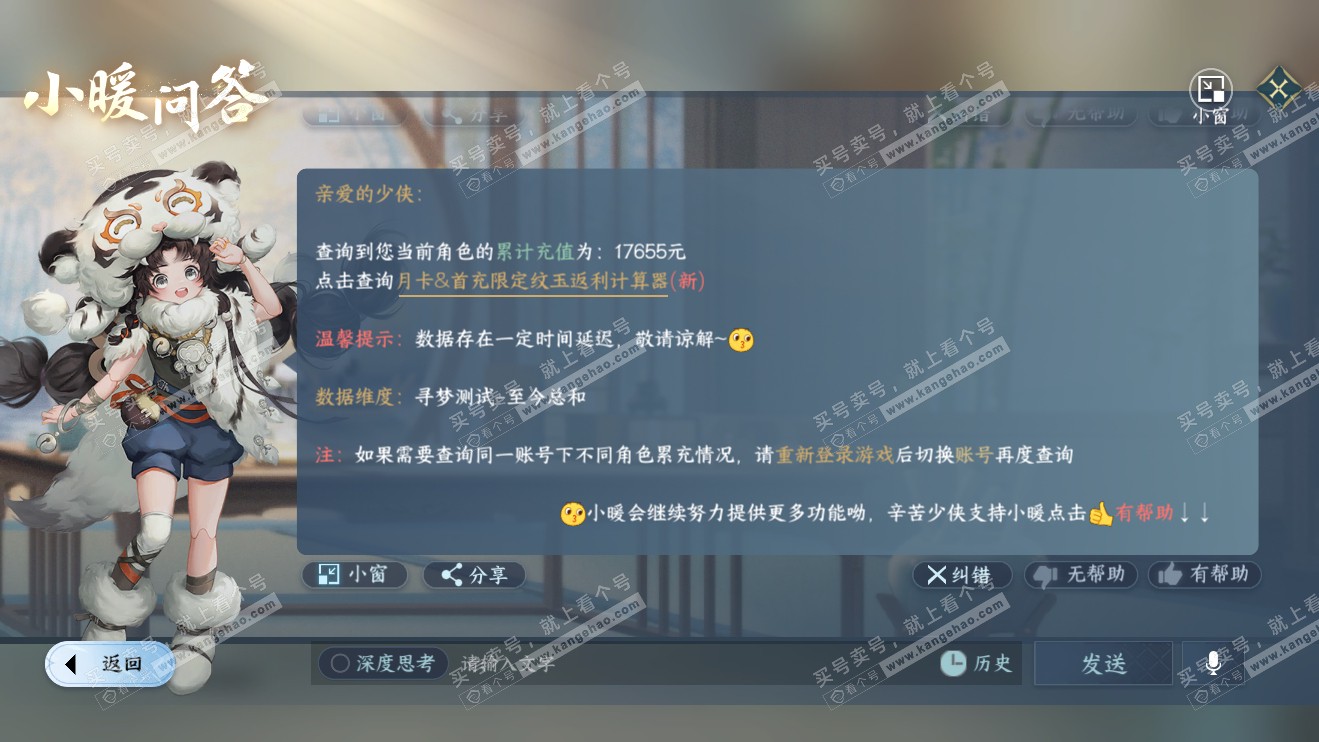 NSH316397逆水寒手游账号详情图26 NSH316397逆水寒手游账号详情图26