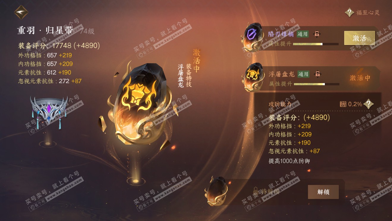 NSH316397逆水寒手游账号详情图20 NSH316397逆水寒手游账号详情图20