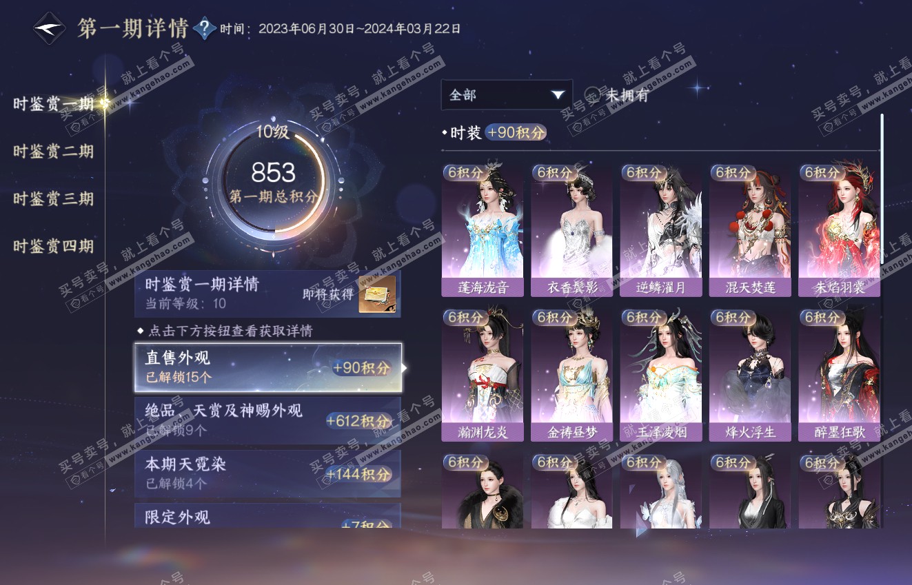 NSH316399逆水寒手游账号详情图23 NSH316399逆水寒手游账号详情图23