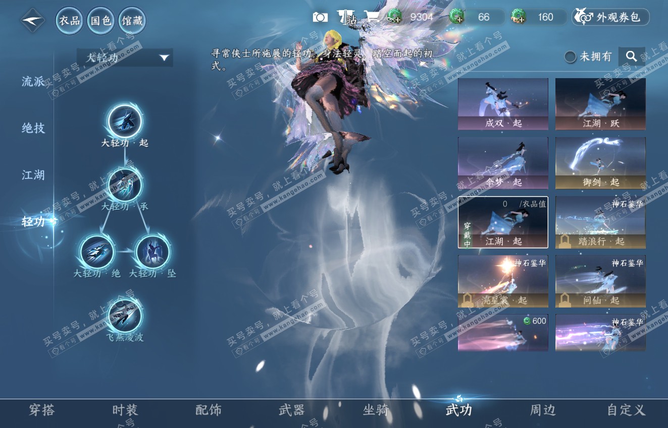 NSH316399逆水寒手游账号详情图19 NSH316399逆水寒手游账号详情图19