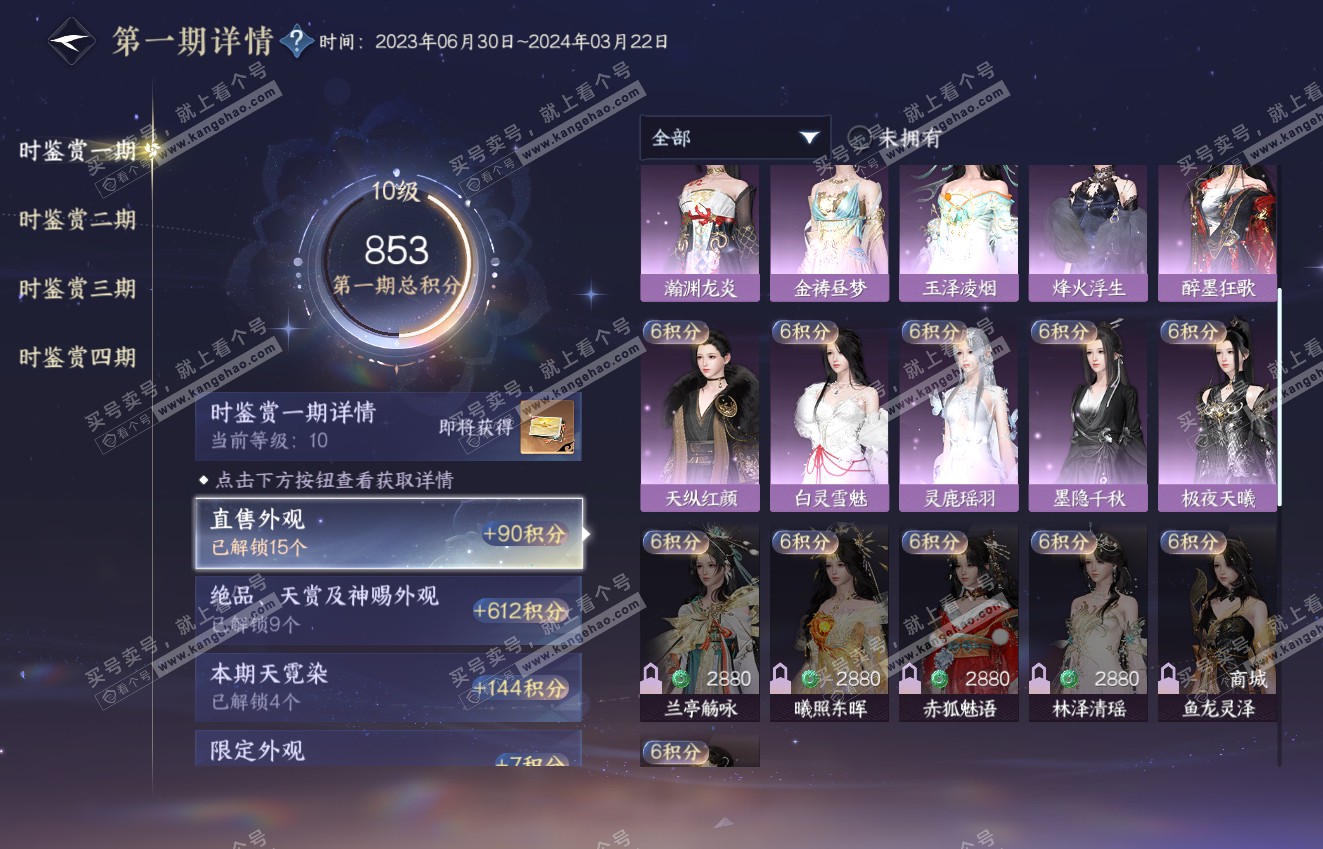 NSH316399逆水寒手游账号详情图24 NSH316399逆水寒手游账号详情图24