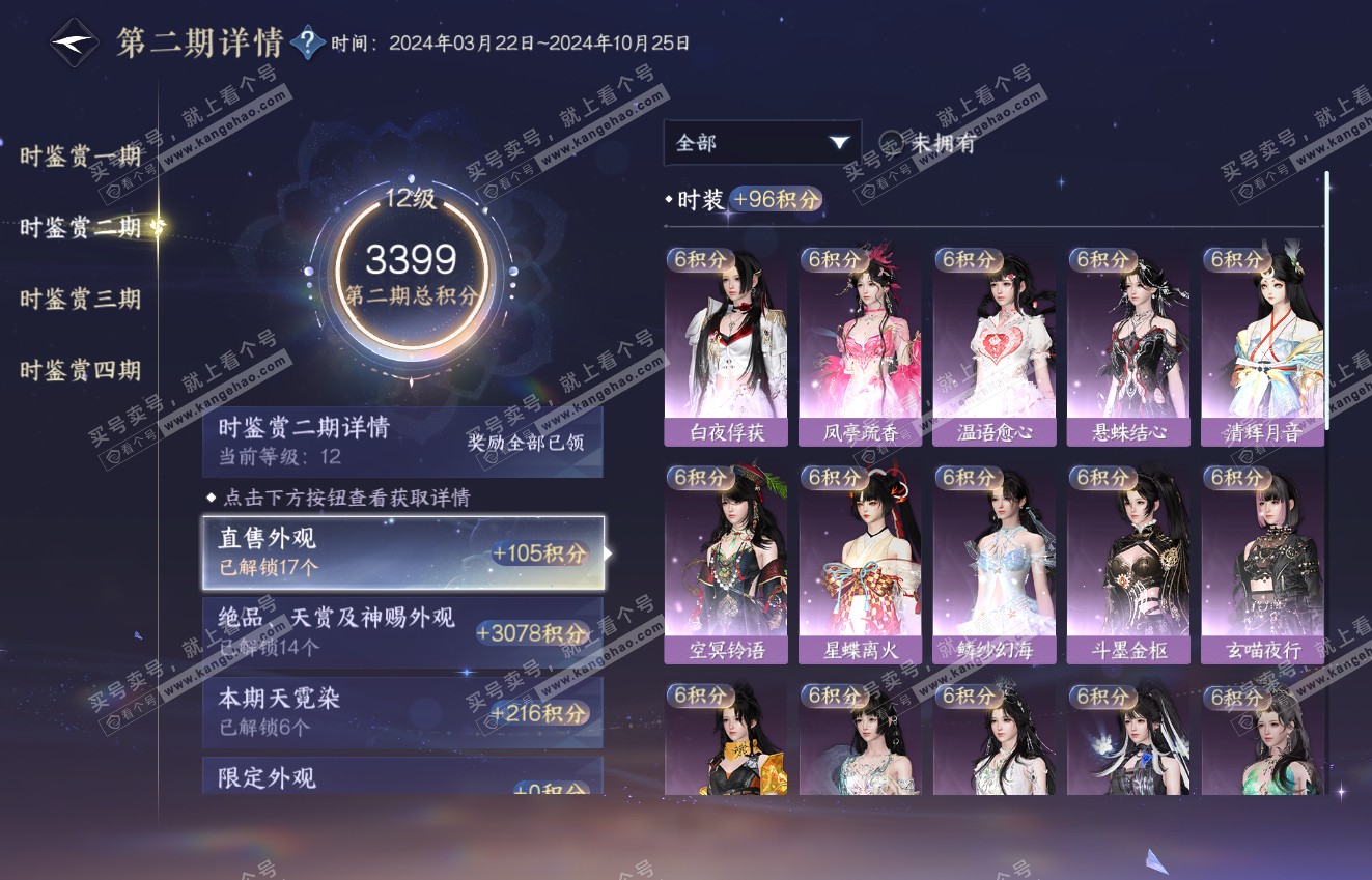 NSH316399逆水寒手游账号详情图25 NSH316399逆水寒手游账号详情图25