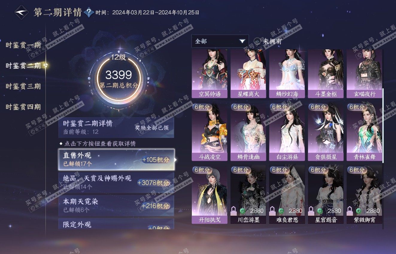 NSH316399逆水寒手游账号详情图26 NSH316399逆水寒手游账号详情图26