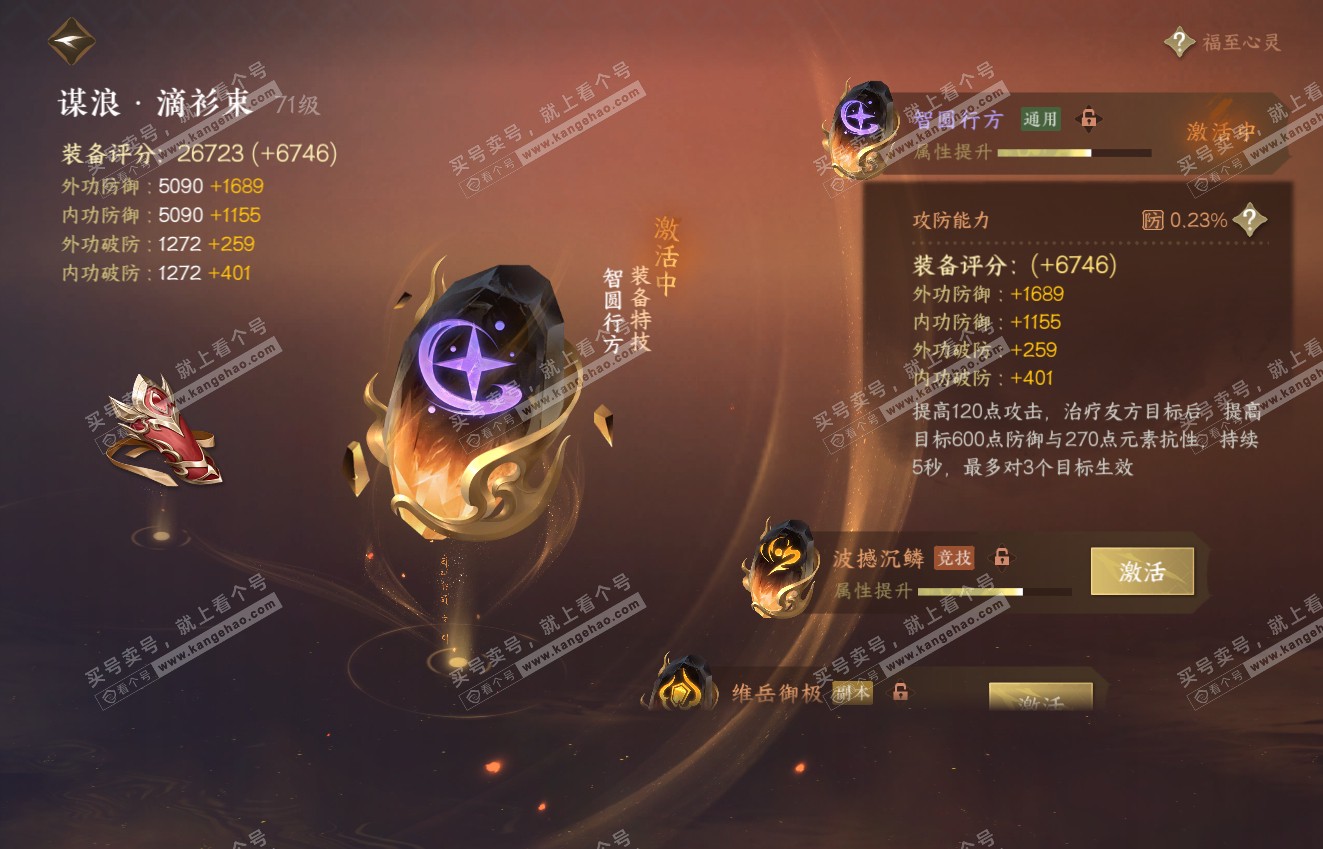NSH316399逆水寒手游账号详情图47 NSH316399逆水寒手游账号详情图47