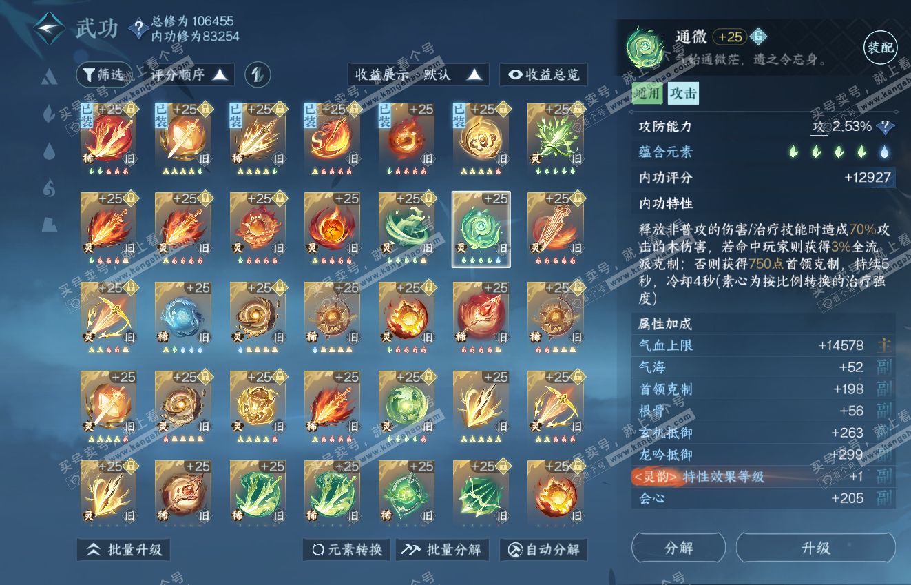 NSH316399逆水寒手游账号详情图40 NSH316399逆水寒手游账号详情图40