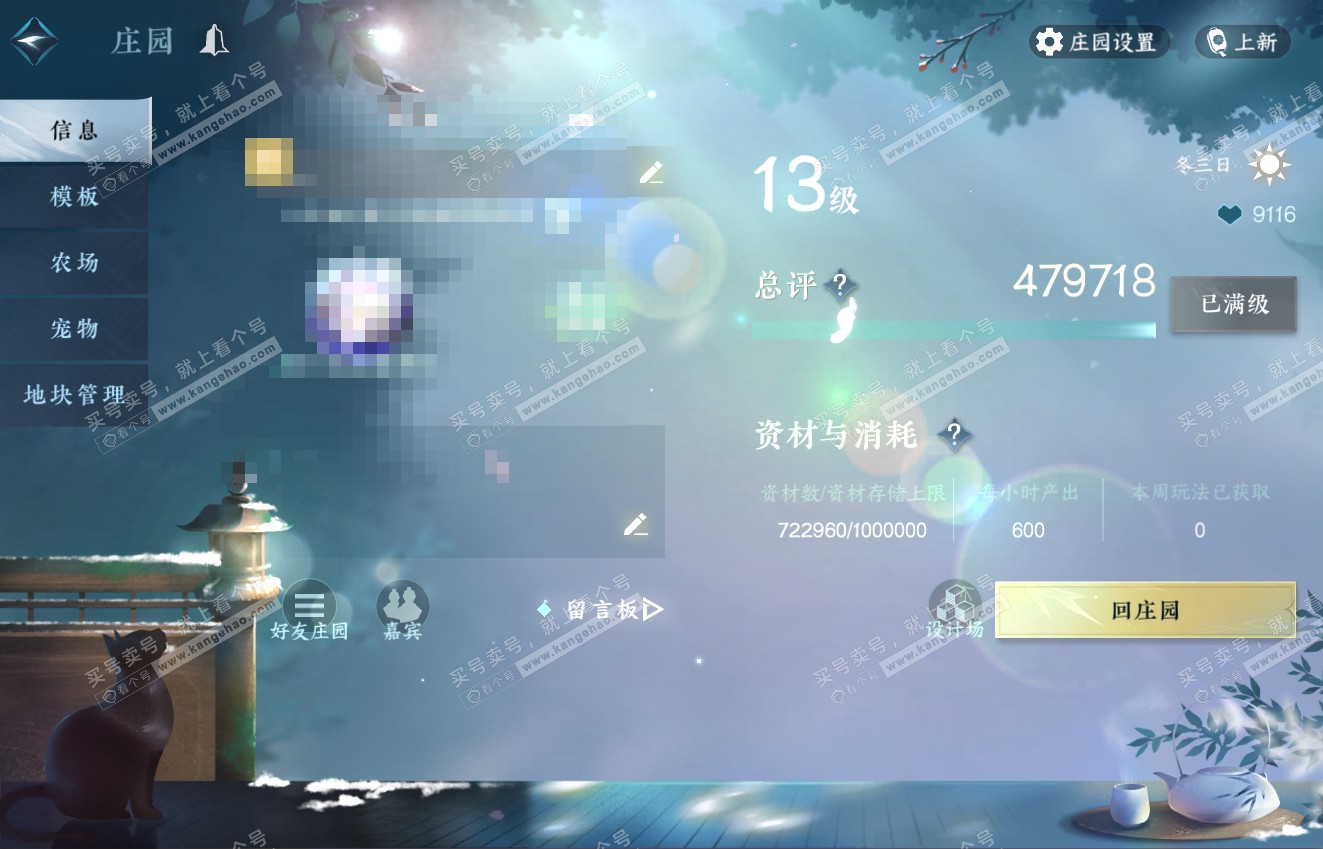 NSH316399逆水寒手游账号详情图54 NSH316399逆水寒手游账号详情图54