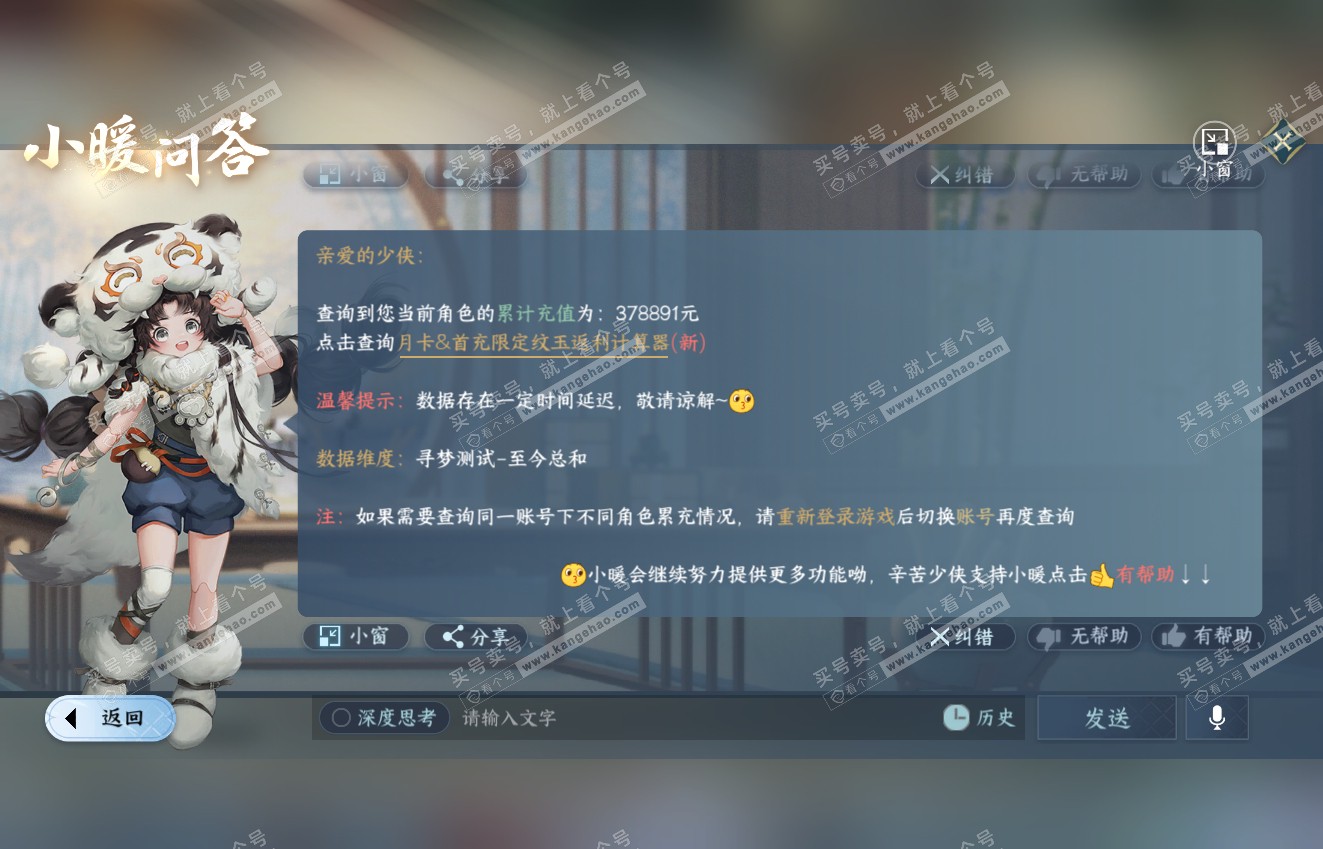 NSH316399逆水寒手游账号详情图56 NSH316399逆水寒手游账号详情图56