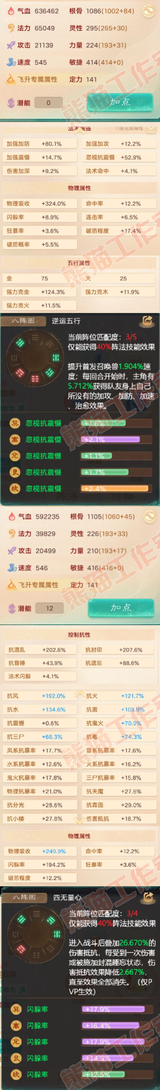 F6886大话西游账号详情图2 F6886大话西游账号详情图2