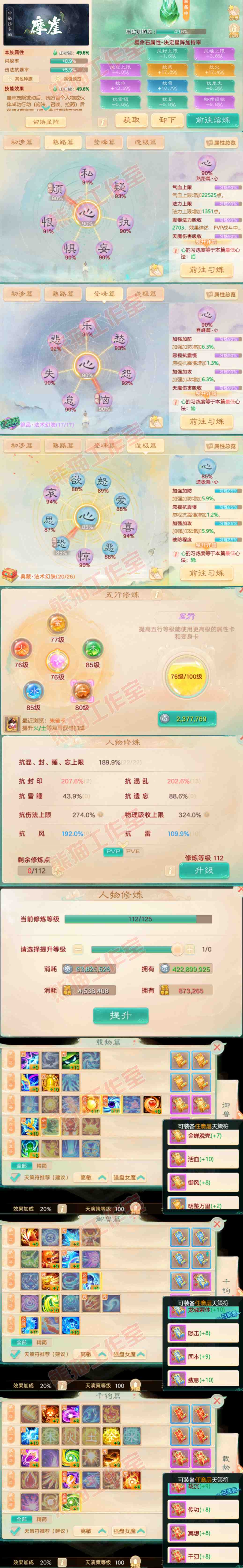 F6886大话西游账号详情图3 F6886大话西游账号详情图3