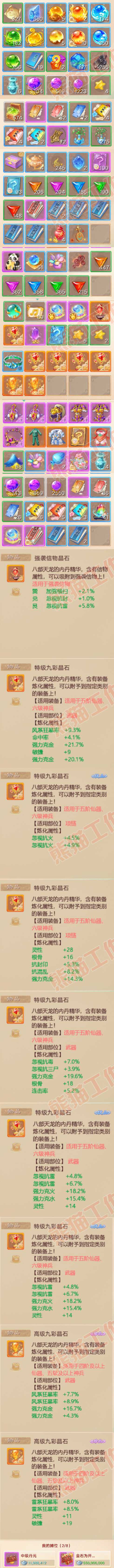 F6886大话西游账号详情图8 F6886大话西游账号详情图8