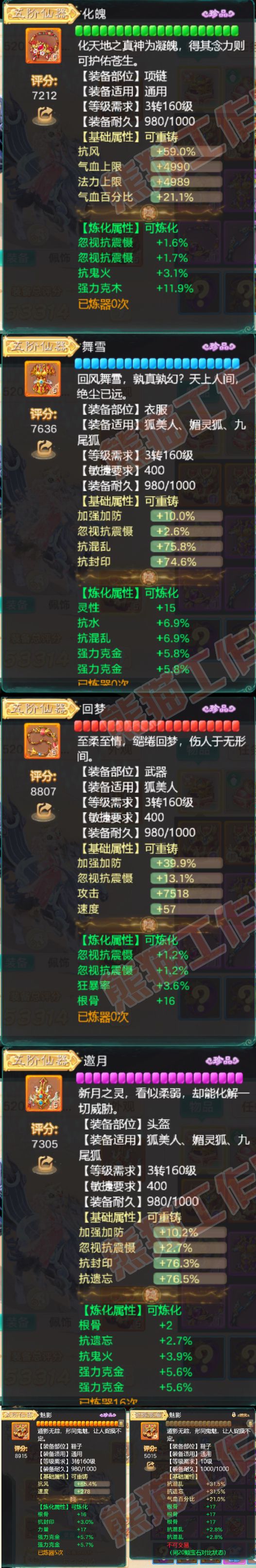 F6886大话西游账号详情图4 F6886大话西游账号详情图4