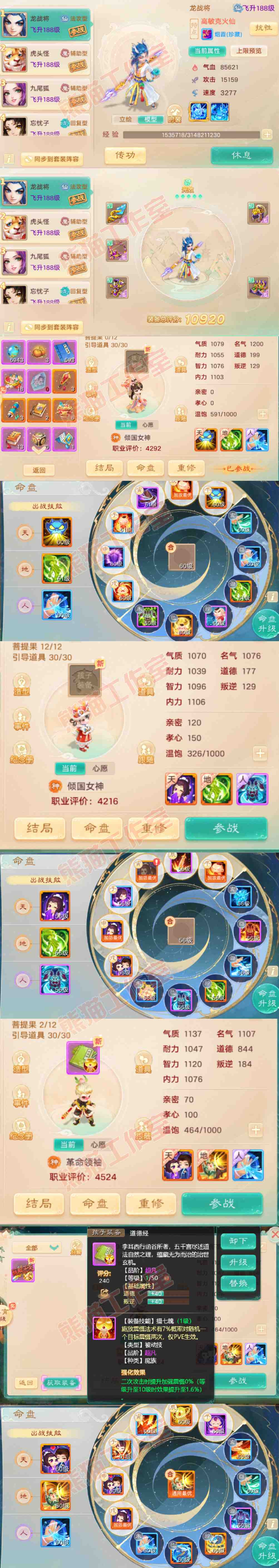 F6886大话西游账号详情图11 F6886大话西游账号详情图11