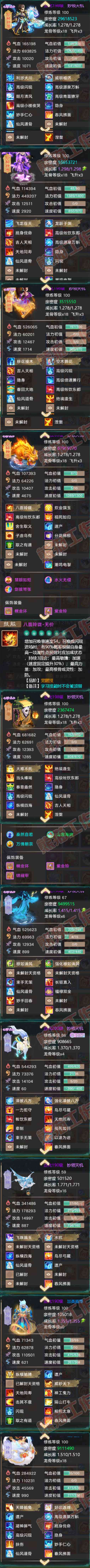 F6886大话西游账号详情图6 F6886大话西游账号详情图6