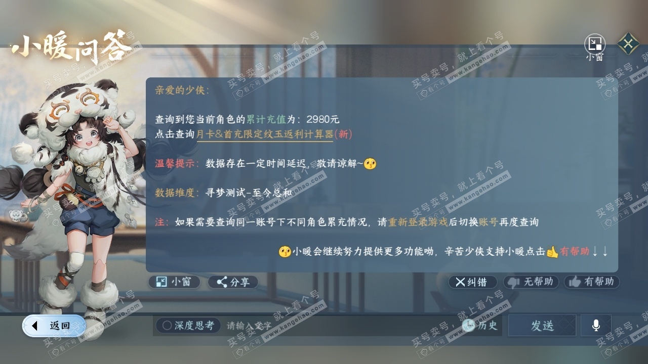 NSH316401逆水寒手游账号详情图29 NSH316401逆水寒手游账号详情图29
