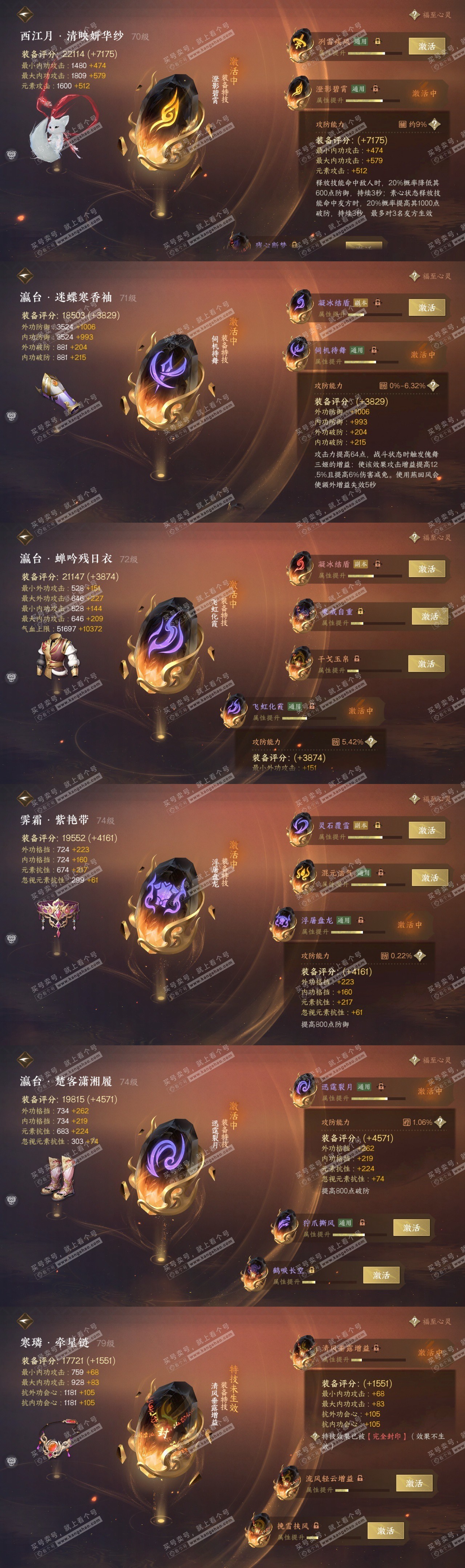 NSH316401逆水寒手游账号详情图27 NSH316401逆水寒手游账号详情图27