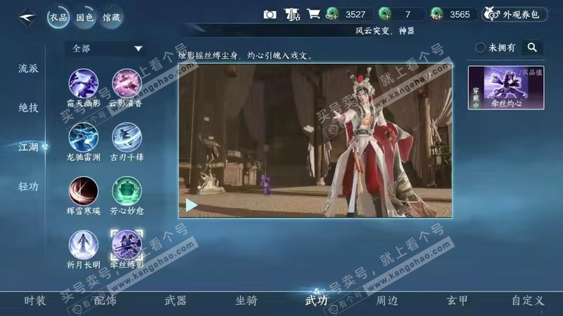 NSH316402逆水寒手游账号详情图14 NSH316402逆水寒手游账号详情图14