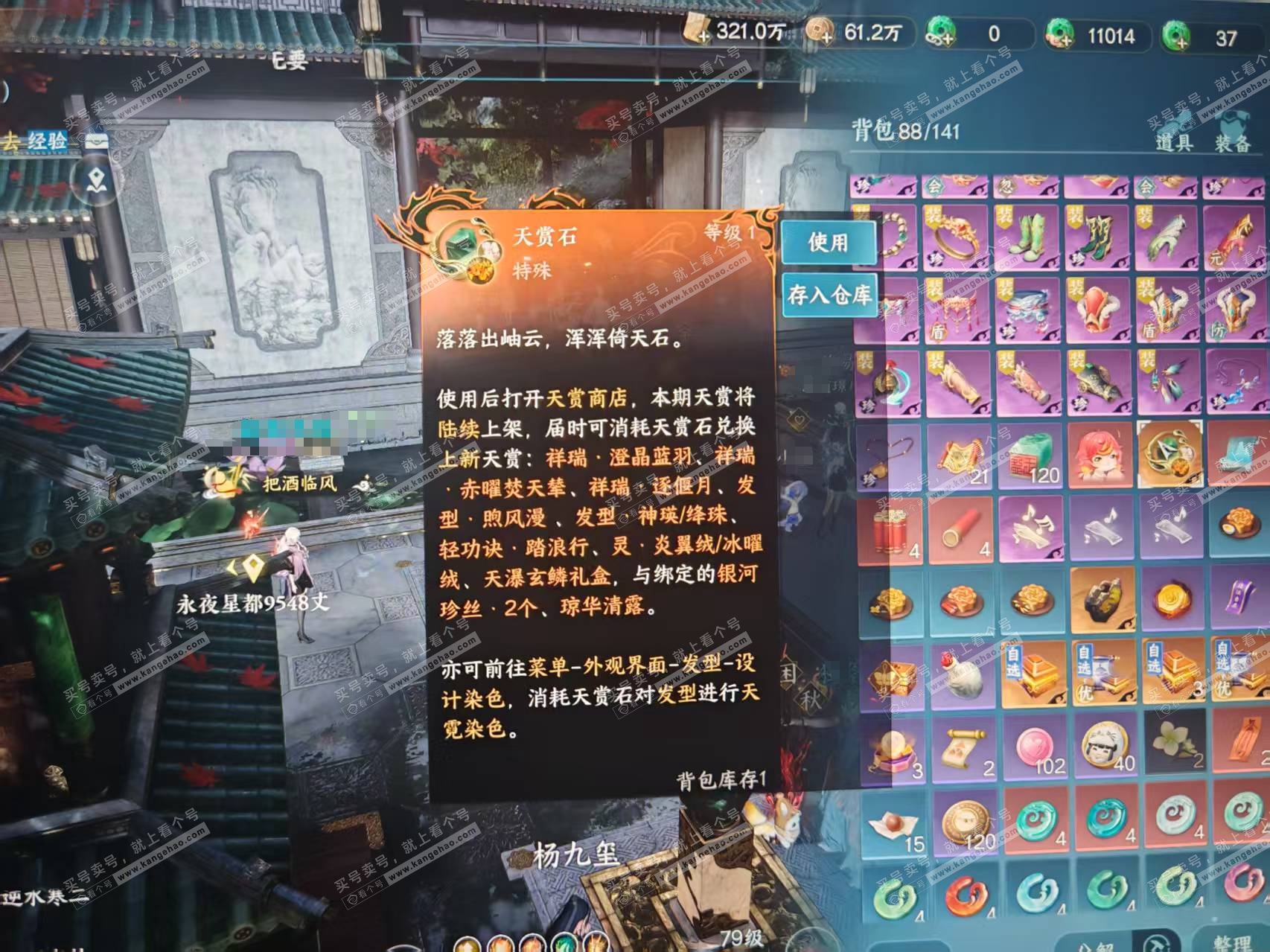 NSH310861逆水寒手游账号详情图2