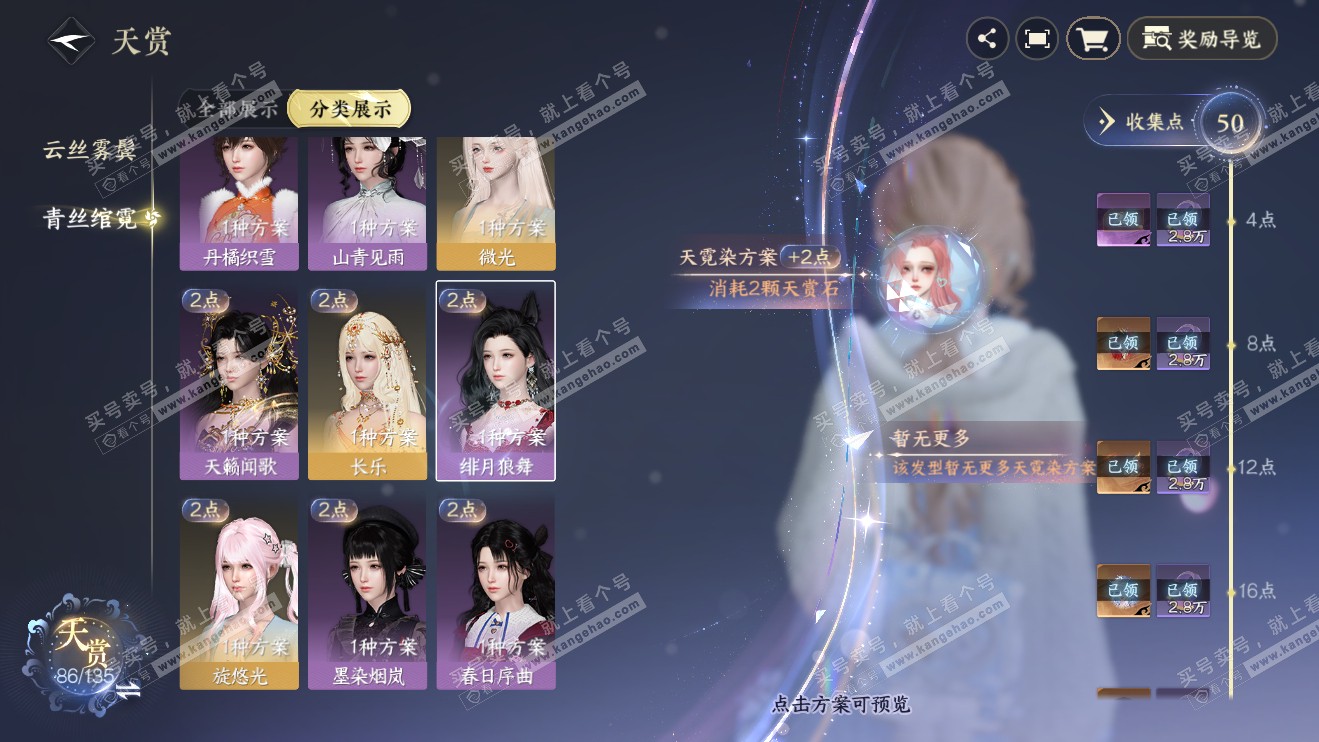 NSH316400逆水寒手游账号详情图20 NSH316400逆水寒手游账号详情图20