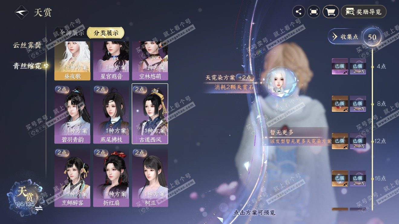 NSH316400逆水寒手游账号详情图17 NSH316400逆水寒手游账号详情图17