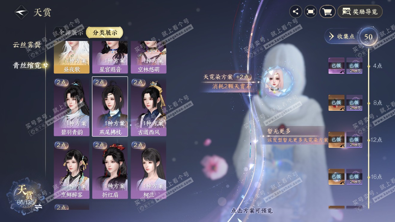 NSH316400逆水寒手游账号详情图26 NSH316400逆水寒手游账号详情图26