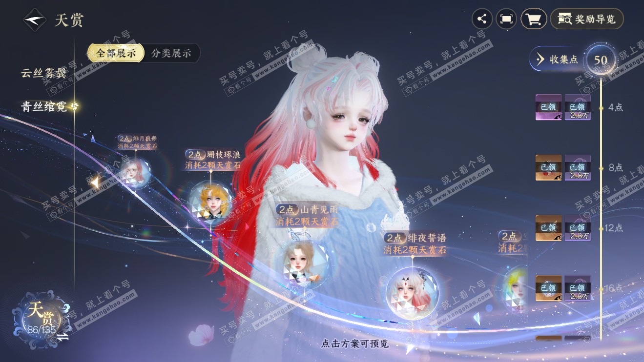 NSH316400逆水寒手游账号详情图23 NSH316400逆水寒手游账号详情图23