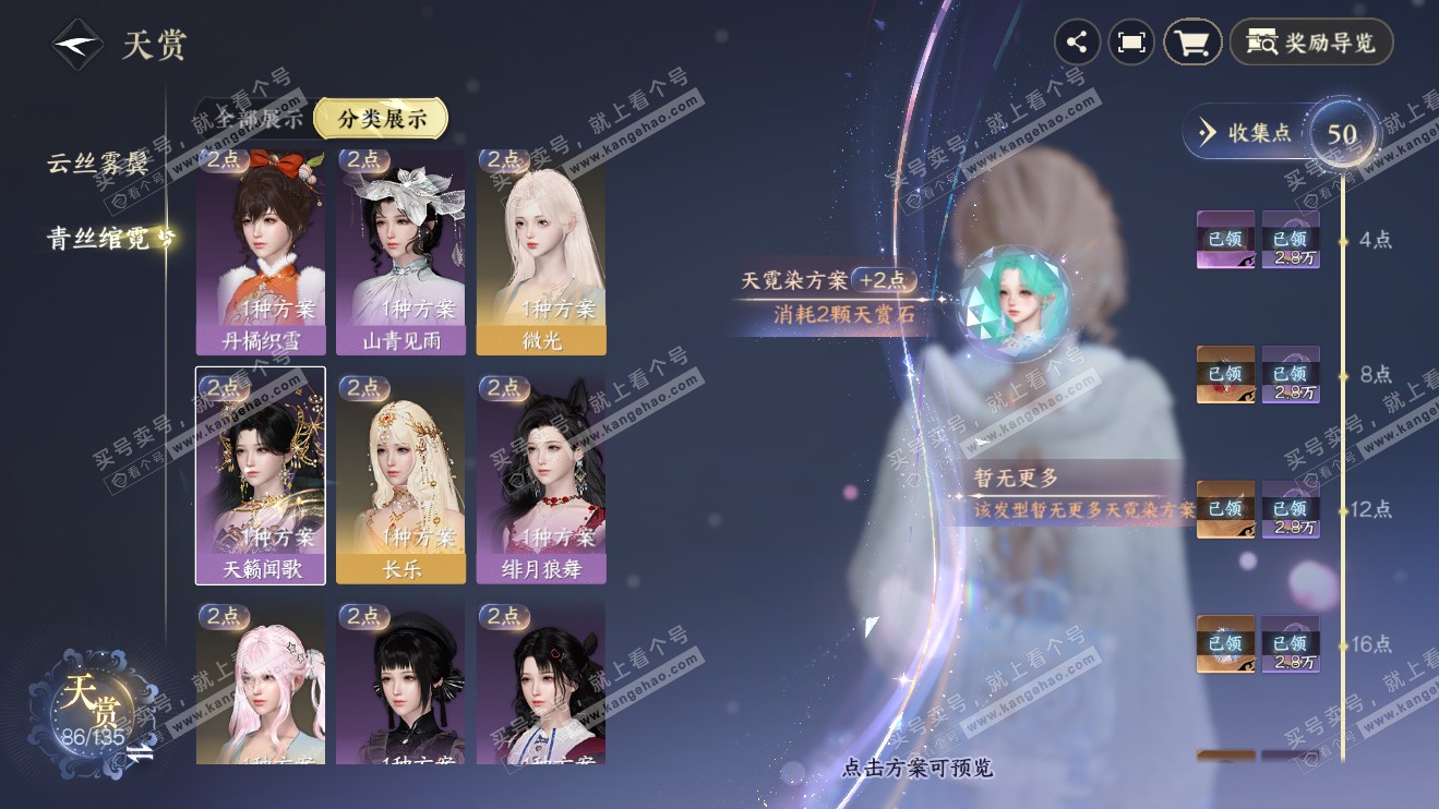 NSH316400逆水寒手游账号详情图19 NSH316400逆水寒手游账号详情图19