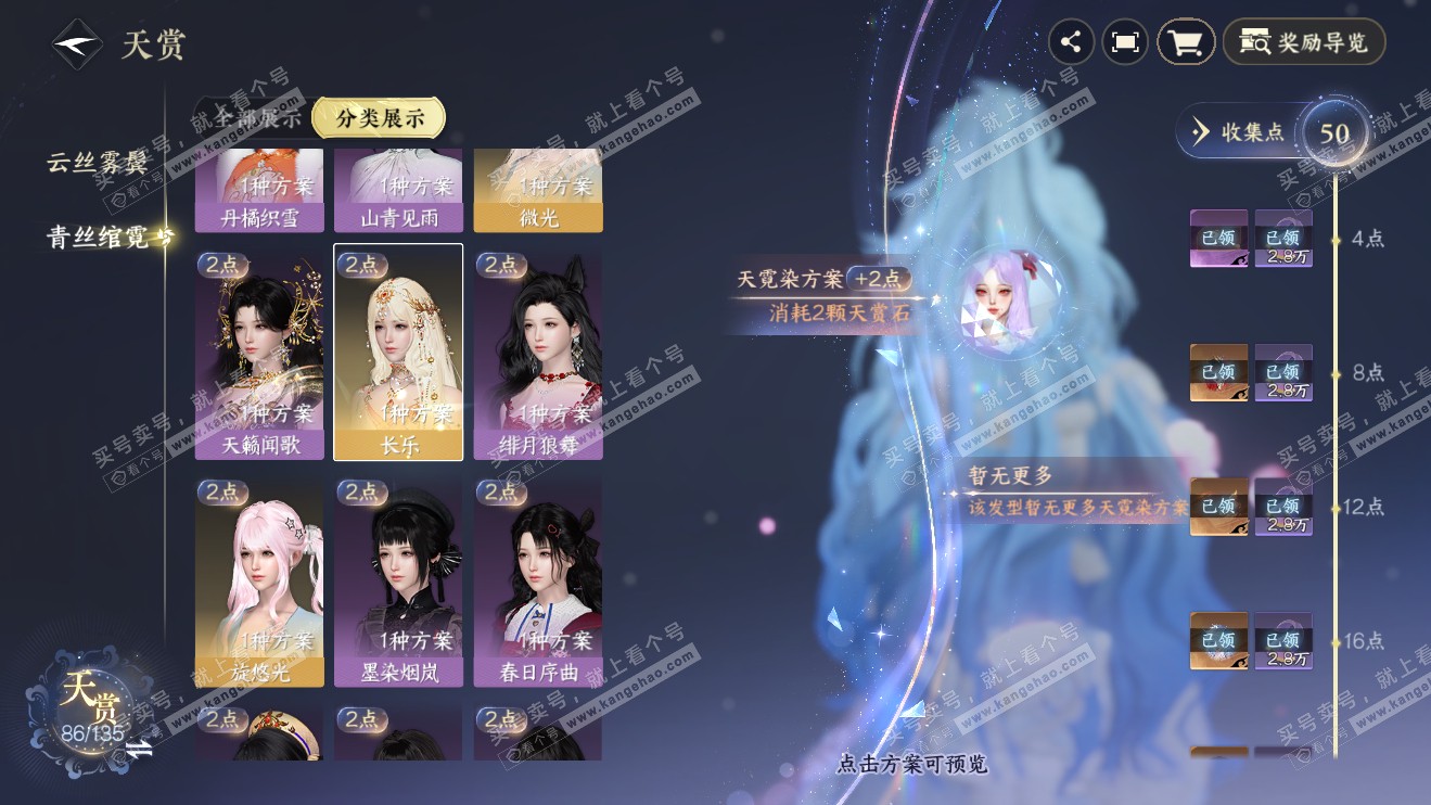 NSH316400逆水寒手游账号详情图30 NSH316400逆水寒手游账号详情图30