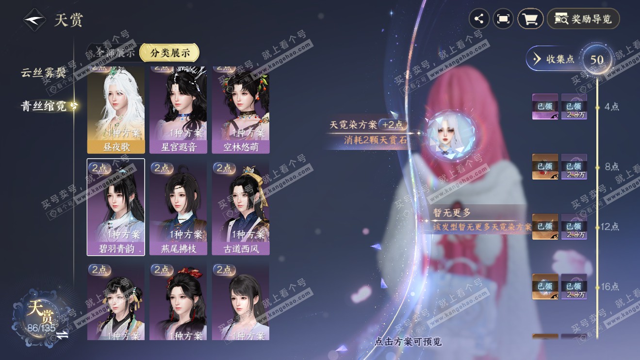 NSH316400逆水寒手游账号详情图28 NSH316400逆水寒手游账号详情图28