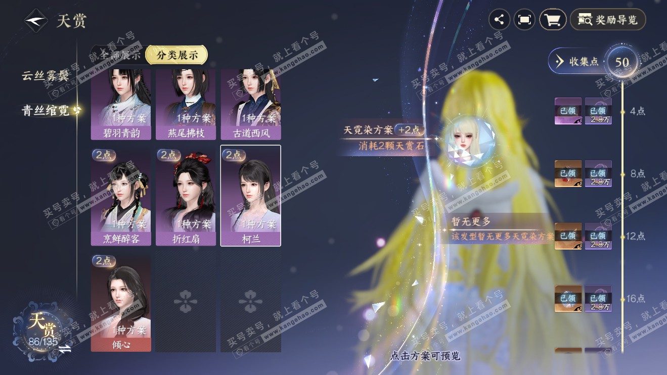NSH316400逆水寒手游账号详情图33 NSH316400逆水寒手游账号详情图33