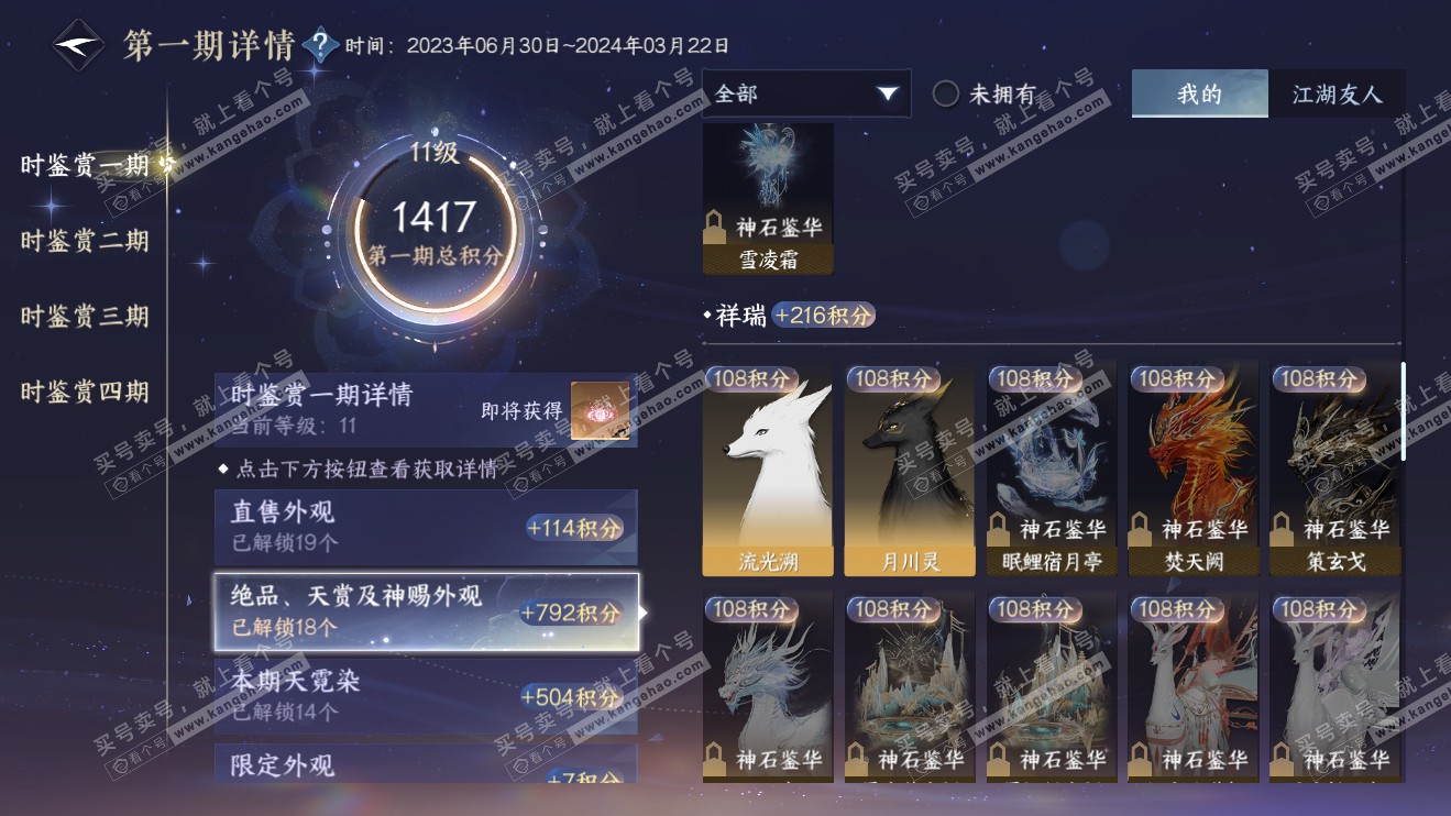 NSH316400逆水寒手游账号详情图39 NSH316400逆水寒手游账号详情图39