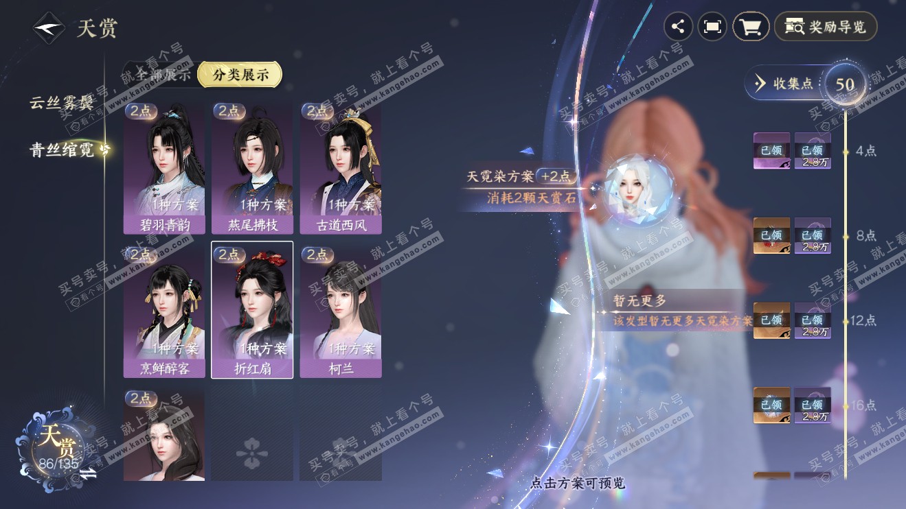 NSH316400逆水寒手游账号详情图35 NSH316400逆水寒手游账号详情图35