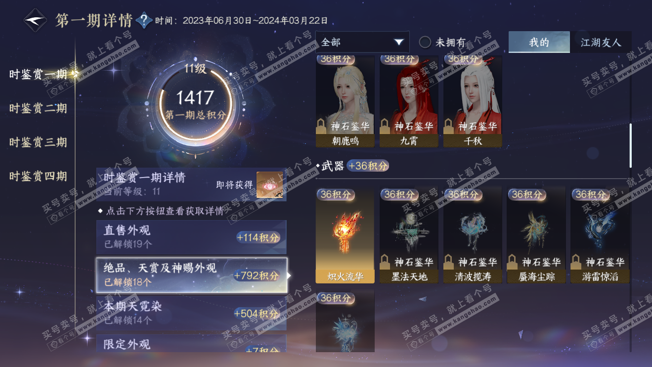 NSH316400逆水寒手游账号详情图38 NSH316400逆水寒手游账号详情图38