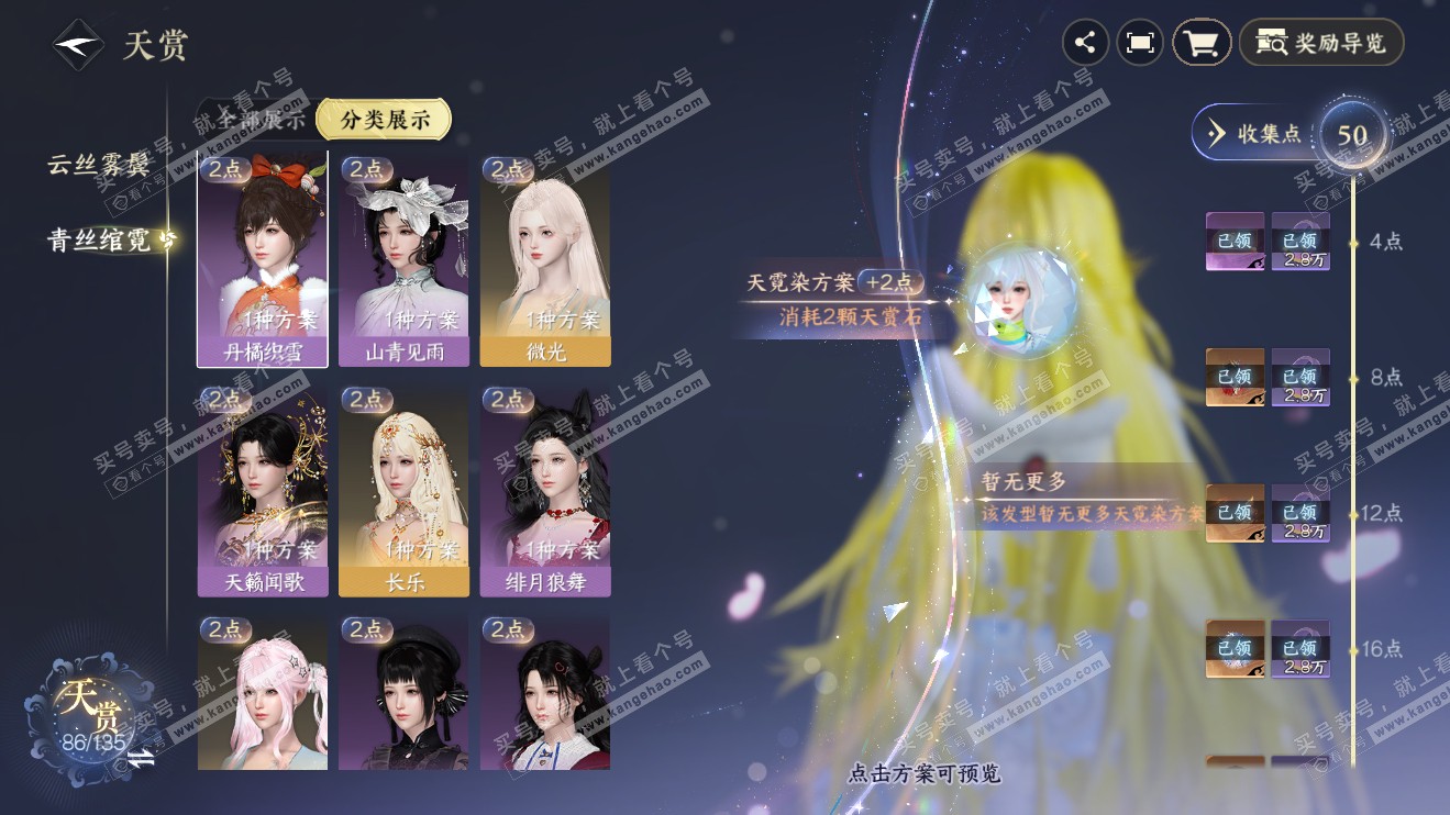 NSH316400逆水寒手游账号详情图32 NSH316400逆水寒手游账号详情图32