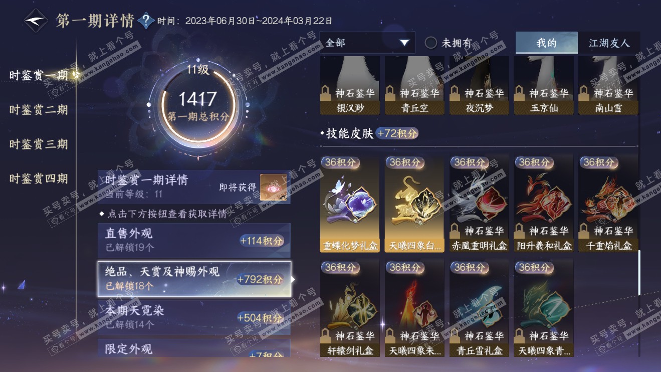 NSH316400逆水寒手游账号详情图40 NSH316400逆水寒手游账号详情图40