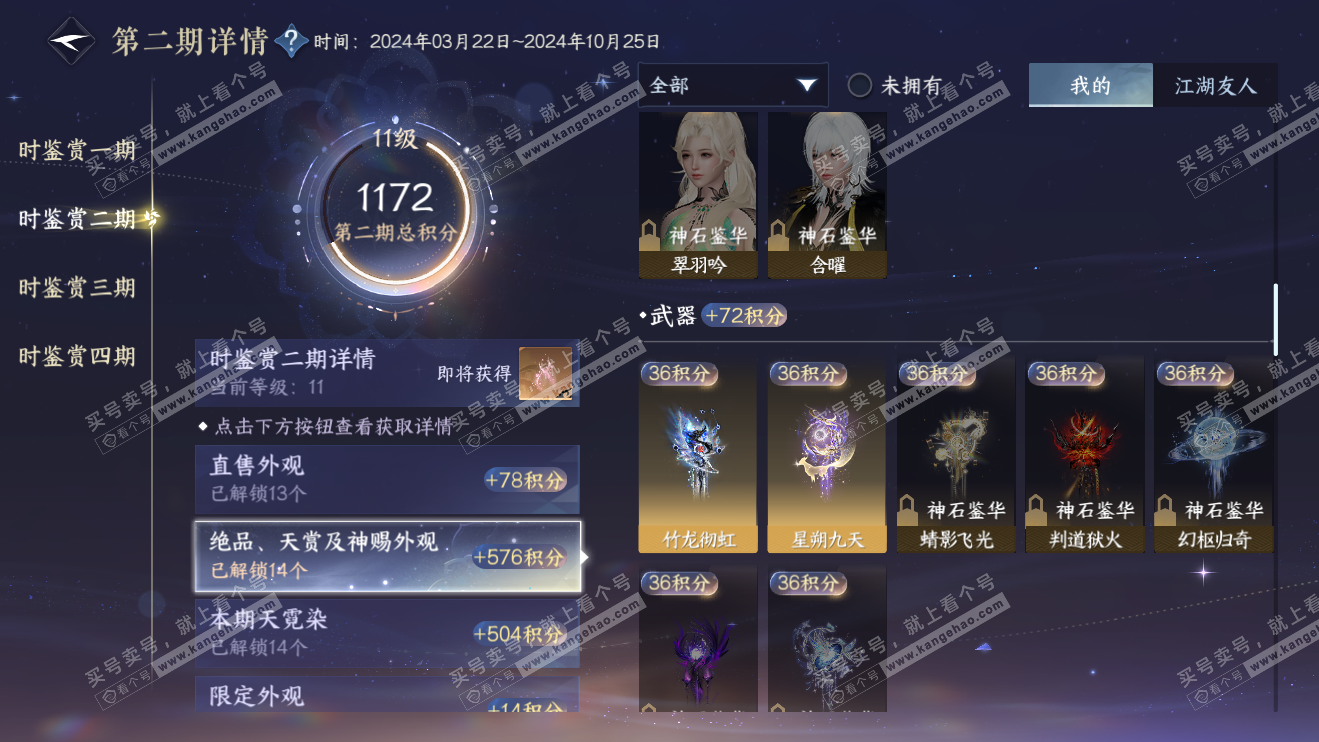 NSH316400逆水寒手游账号详情图42 NSH316400逆水寒手游账号详情图42