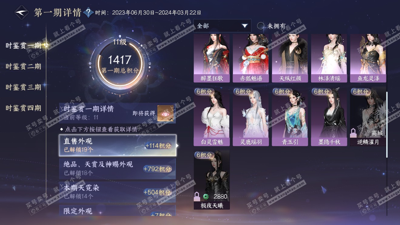 NSH316400逆水寒手游账号详情图46 NSH316400逆水寒手游账号详情图46