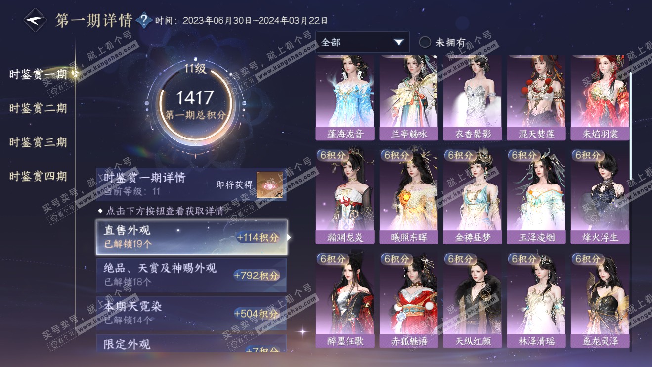 NSH316400逆水寒手游账号详情图45 NSH316400逆水寒手游账号详情图45