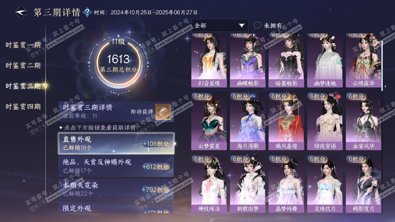 NSH316400逆水寒手游账号详情图48 NSH316400逆水寒手游账号详情图48